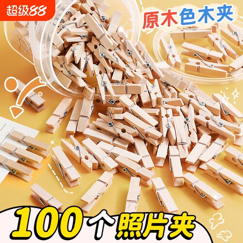 100个原木小木夹小夹子diy照片夹挂墙相片展示夹木制夹子幼儿园装饰木质固定明信片袜子夹衣服夹麻绳无痕钉