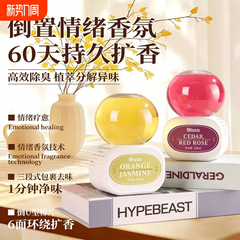 香氛持久酒店空气清新剂厕所除臭香薰卧室客厅持久留香除味好物
