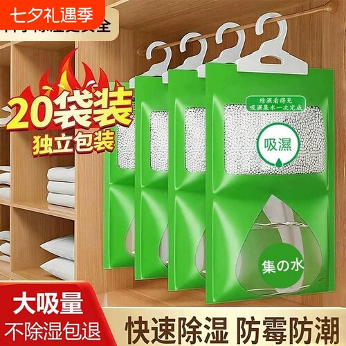 除湿袋干燥剂防潮防霉吸湿宿舍学生可挂式衣柜包神器氯化钙室内