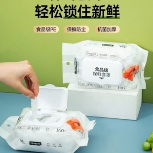 保鲜膜套加厚食品级保鲜袋家用厨房剩菜防尘套碗餐具 洁帮手抽取式