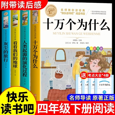 老师推荐四年级下册必读课外书