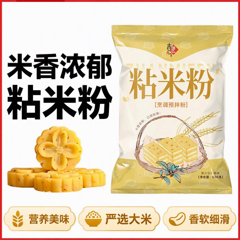 水磨粘米粉大米粉家用米糕粉肠粉自制发糕月饼皮烘焙粉糕点预拌粉