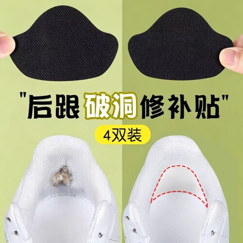运动鞋后跟破洞修补贴鞋后跟内贴垫鞋跟磨损修复贴补鞋贴脚后跟贴