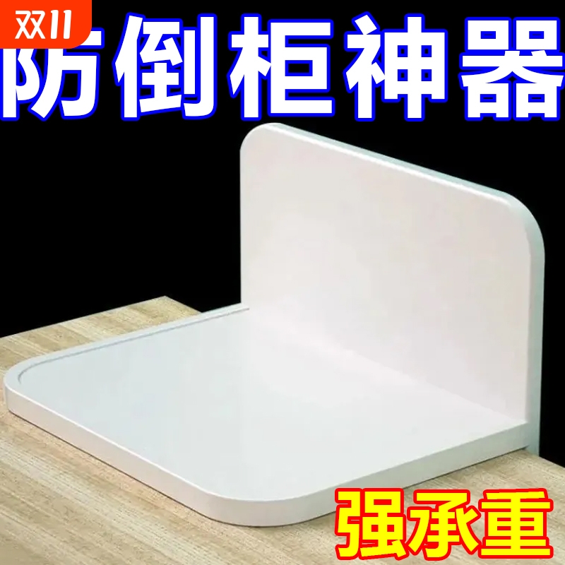 家具防倒器免打孔电视机书架鞋柜衣柜子防倾倒固定器保护儿童神器