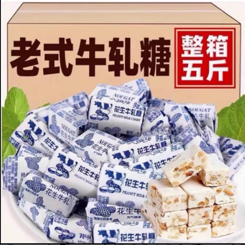手工花生牛轧糖老式奶糖怀旧糖果袋装牛奶糖好吃休闲食品零食喜糖