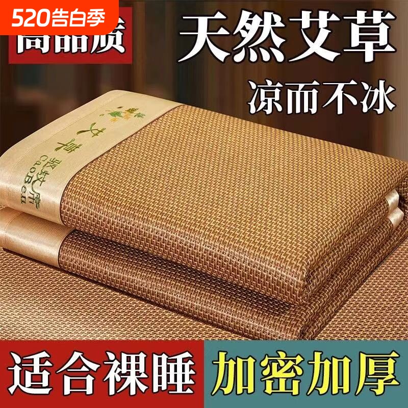 艾草加厚藤席夏季席子可折叠凉席冰丝席竹席单人学生宿舍草席驱蚊