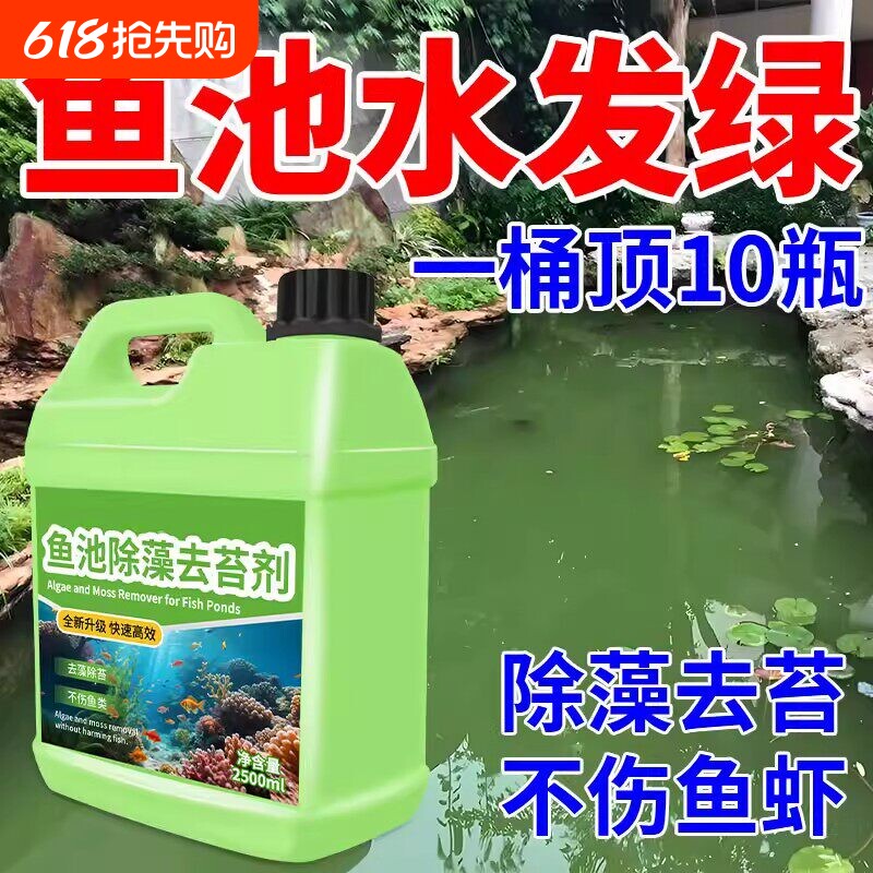 除藻剂鱼缸专用鱼池灭藻去除绿水褐藻清除黑毛水藻绿藻青苔克星贰