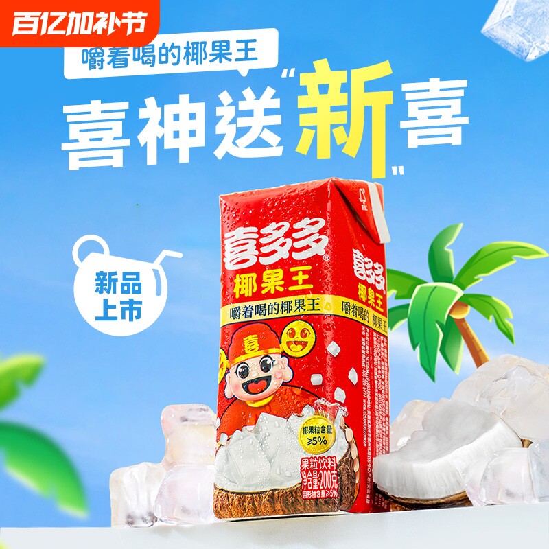 喜多多椰果王盒装果粒饮料Q弹椰果粒福建特产6盒/12盒奶茶小料