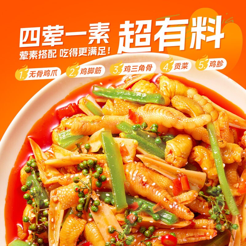 四川椒麻大杂烩双脆卤无骨鸡爪贡菜减低骨脂零食男生夜宵充饥