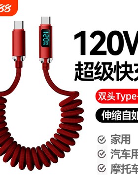 艾昊者双type-C数显数据线120W快充弹簧编织伸缩双pd适用华为小米荣耀Magic6苹果15笔记本iPad手机6A闪充电线