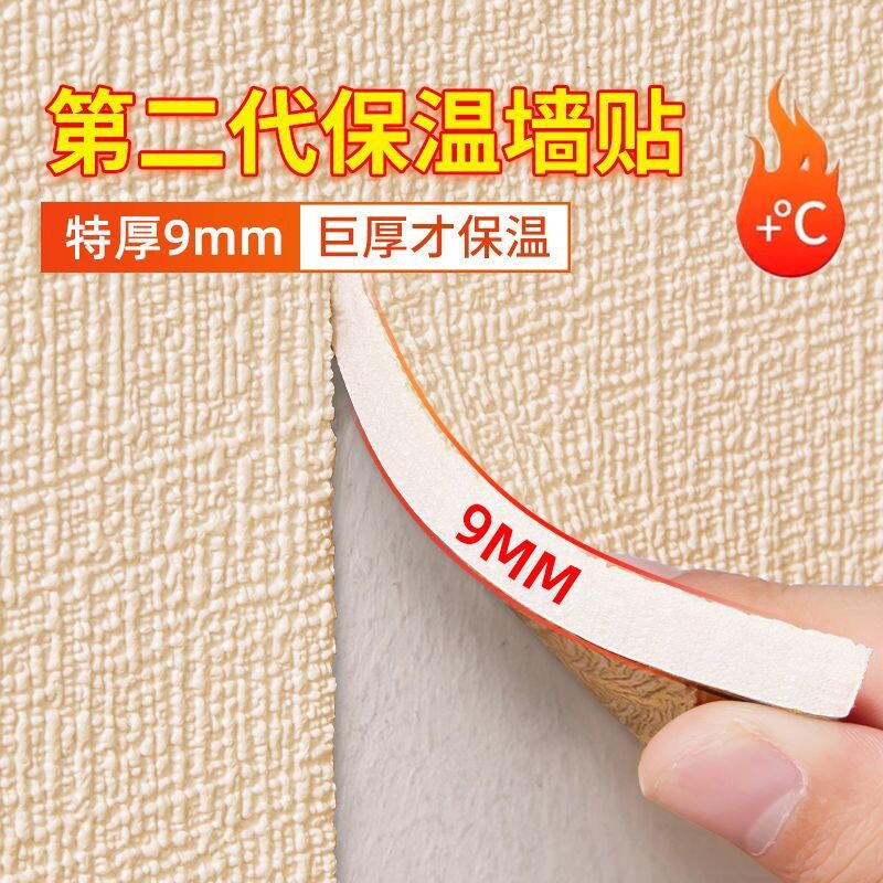 室内保温防寒墙贴墙纸自粘壁纸防水防潮加厚内墙墙面隔热墙板贴纸