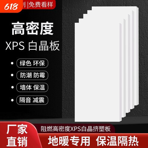 高密度xps白晶挤塑板环创地垫宝