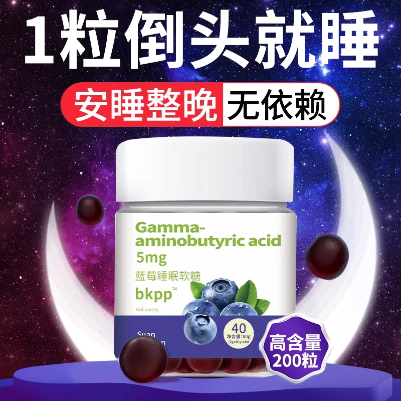 褪黑素闪睡眠蓝莓软糖安眠片