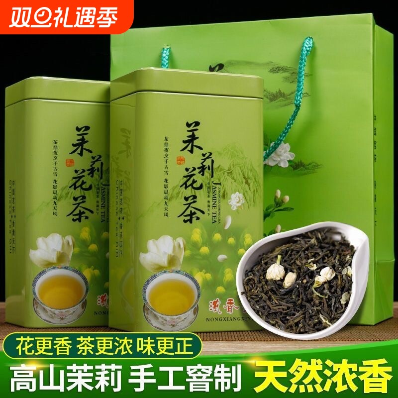 2025新茶茉莉花茶浓香型茉莉飘雪茶叶绿茶毛峰碧螺春窖香散装罐装
