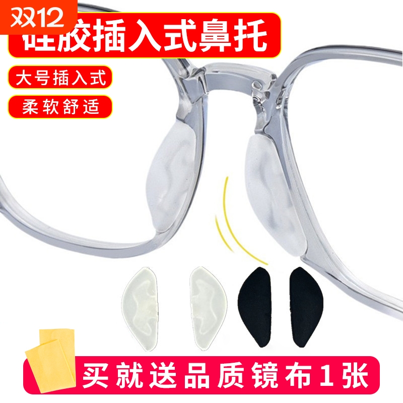 儿童插式鼻托套入式眼镜鼻托