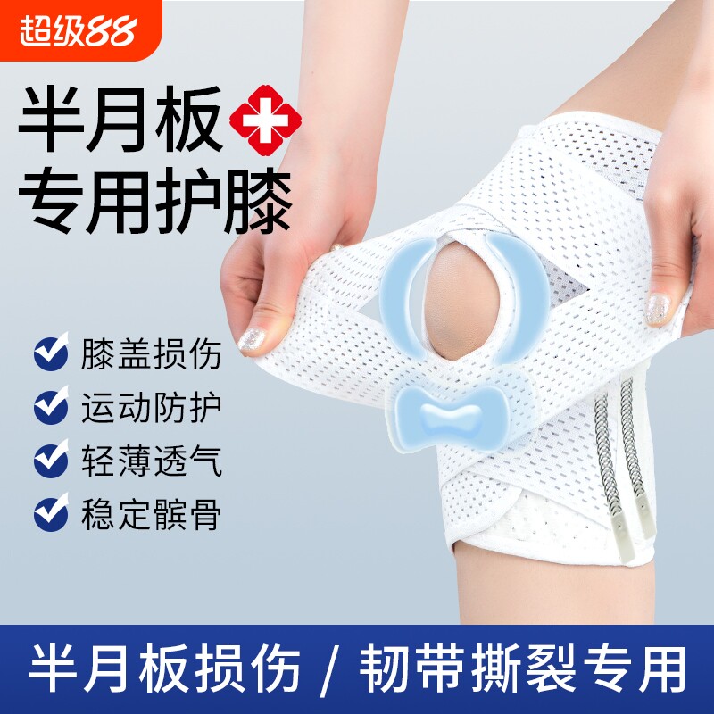 半月板专用运动护膝|千人加购图片
