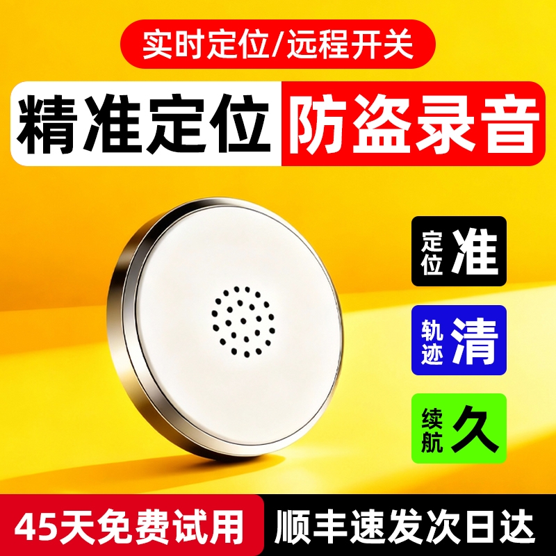 gps定位器汽车跟踪仪器车载追踪器卫星防丢防盗录音电动车辆神器j