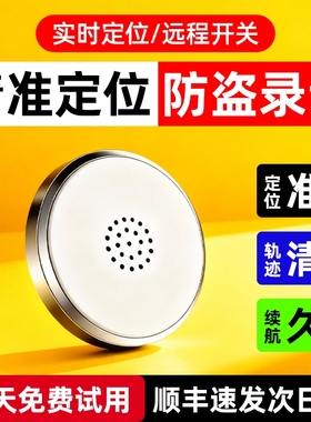 gps定位器汽车跟踪仪器车载追踪器卫星防丢防盗录音电动车辆神器j