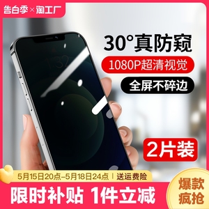 iPhone全系列防窥钢化膜