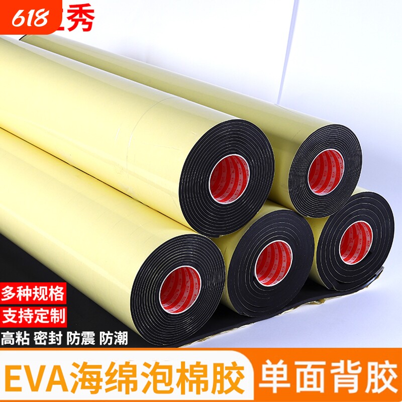 强力38度eva泡绵胶带单面胶自粘黑色防水泡沫板海绵垫加厚防撞减震水管保温密封条缓冲耐磨隔热隔音减噪垫片