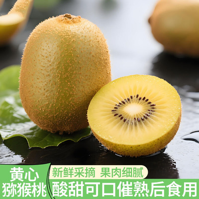 黄心猕猴桃奇异果新鲜现摘清香爽口应季水果整箱孕妇大果应季精选