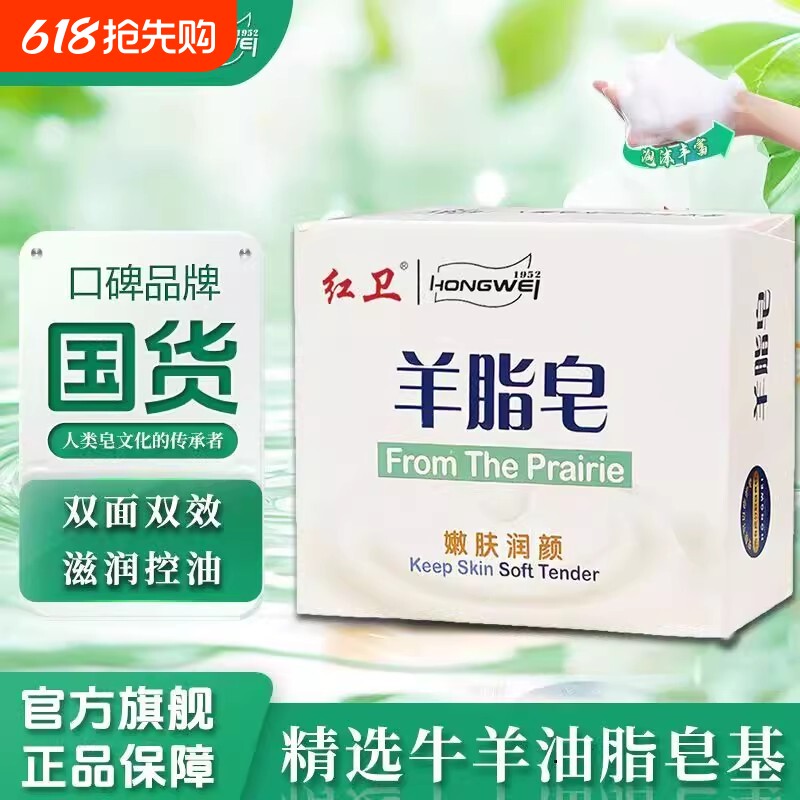 红卫羊脂皂官方正品洗脸手工肥皂沐浴香皂老牌国货洗手控油日化