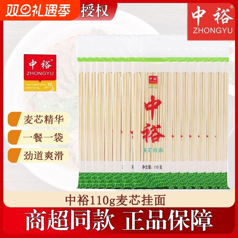 中裕麦芯挂面110克*20袋4.4斤汤面劲道干面条美食山东鸡蛋麦