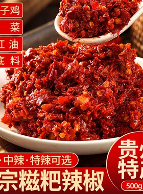 贵州糍粑辣椒正宗海椒小米油辣椒贵阳特产辣子鸡香辣红油微辣特色