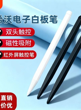 适用于希沃白板触屏笔seewo鸿合电子白板触控笔专用笔教学一体机手写笔智慧黑板写字多媒体教室电脑教学教师