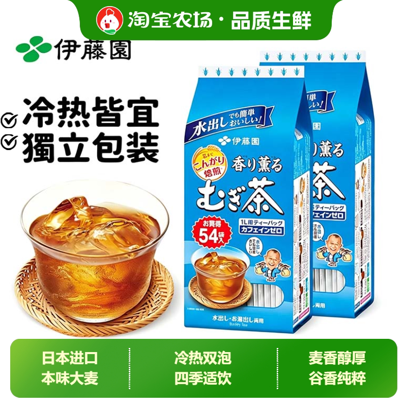 ITOEN伊藤园大麦茶日本进口袋泡茶冷热均可茶包54袋教师节送礼图片