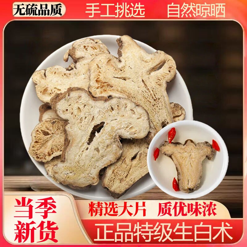 野生白术中药材特级浙江足龄老白术片生白术泡水喝白术养生茶活血