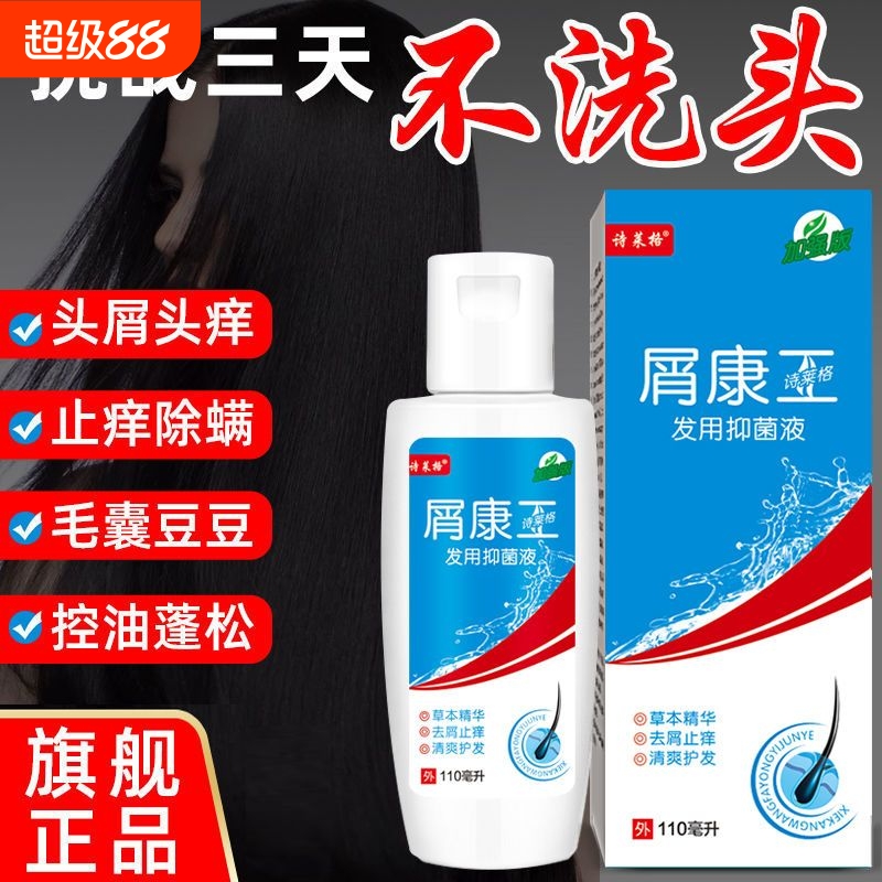 屑洗发水去屑止痒控油蓬松除螨剪发虫药成人脂溢性毛囊洗发露