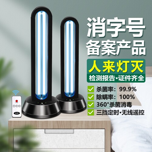 【消字号备案】紫外线消毒灯