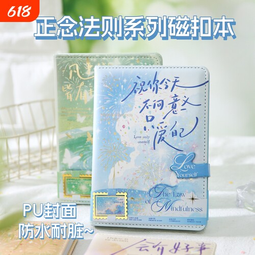 纸先生正念法则磁扣本记事本PU封面创意礼物笔记本老师送礼物开学季毕业季手账本节日礼品学生