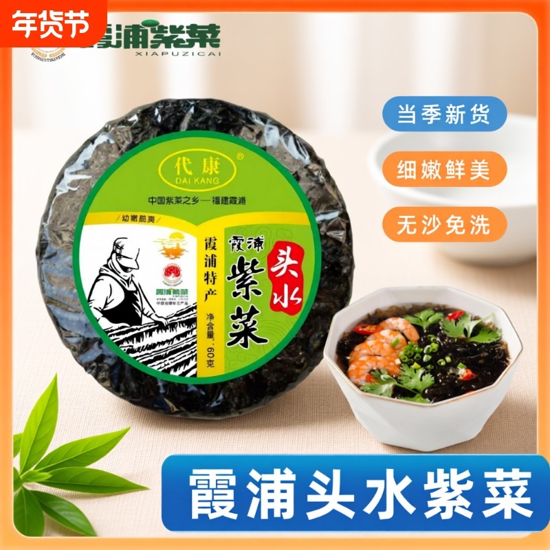 霞浦正宗头水紫菜纯天然免洗特厚嫩芽优质新鲜无料包商用无沙食用,水产肉类/新鲜蔬果/熟食,紫菜/海苔,淘宝优惠券,粉丝福利购,淘宝优惠卷
