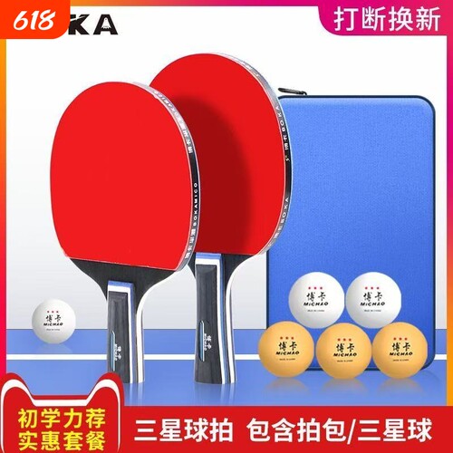 高弹力星级乒乓球拍成品拍横直拍