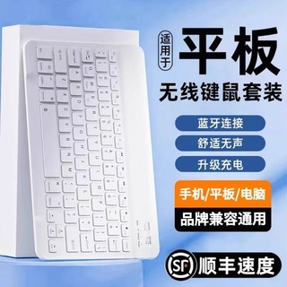 无线蓝牙键盘iPad平板专用手机高颜值可充电静音键盘鼠标安卓苹果10寸便携式兼容通用