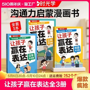 时光学让孩子赢在表达正版