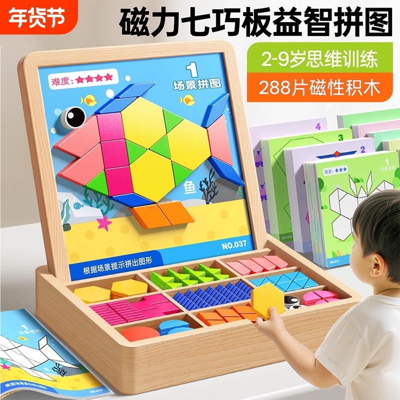 磁力拼图七巧板立体积木宝宝智力开发3岁6男女孩益智儿童玩具磁性