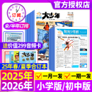 报纸 初中版 2025全年订阅送好礼 12月2024年春夏秋冬合订本杂志学生新闻时事作文素材官方旗舰店过刊 大少年 阳光少年报小学版