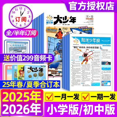 阳光少年报小学版初中版
