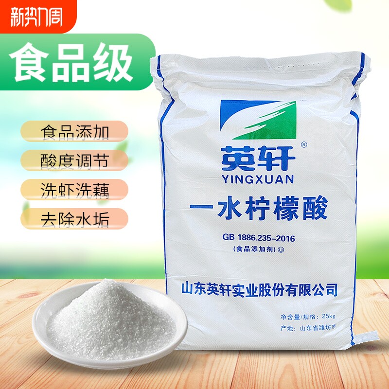 英轩食品级柠檬酸食用一水柠檬酸食品添加剂酸度调节剂抗氧化剂
