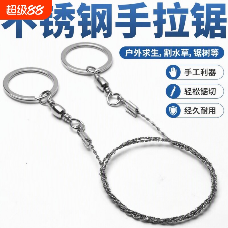 户外不锈钢钢丝手拉绳锯便携随身线锯野外切割锯应急生存工具手工
