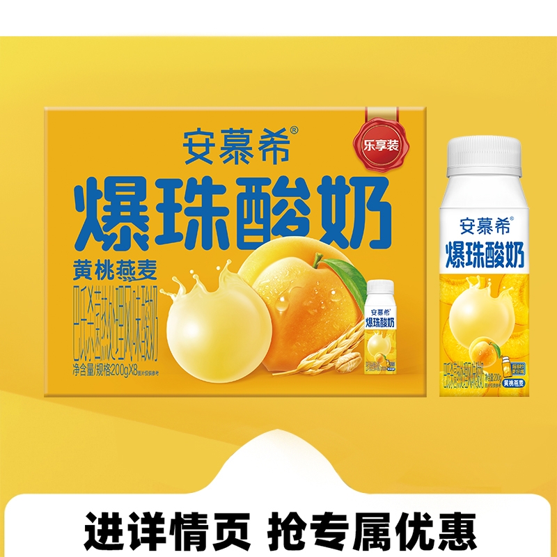 9月新品伊利安慕希官方旗舰店黄桃燕麦爆珠酸奶整箱200g*8盒
