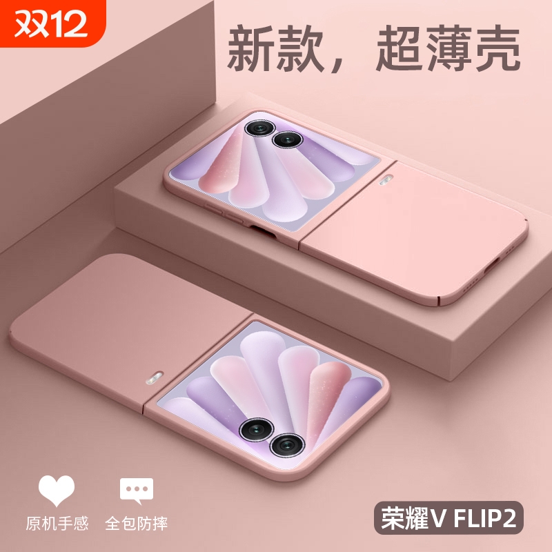 适用荣耀MagicVFlip2超薄肤感壳