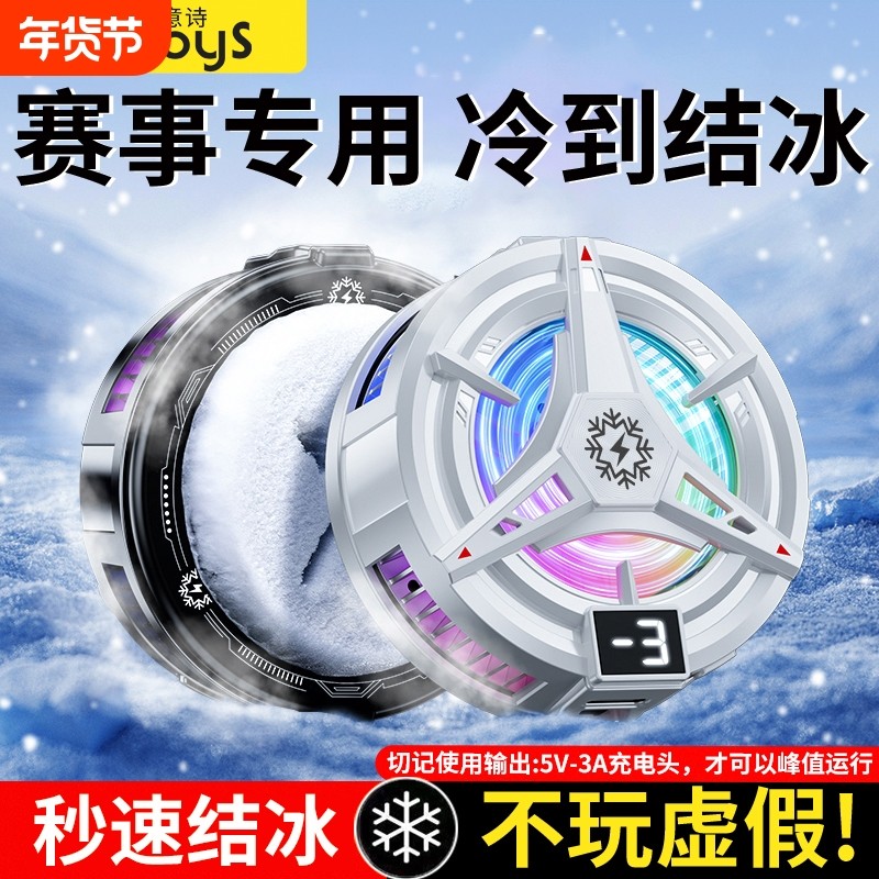 手机散热器ipad平板磁吸半导体冰封水冷制冷背夹风扇适用黑鲨4pro苹果小米游戏直播专用无线充电款降温神器,3C数码配件,手机散热器,淘宝优惠券,粉丝福利购,淘宝优惠卷