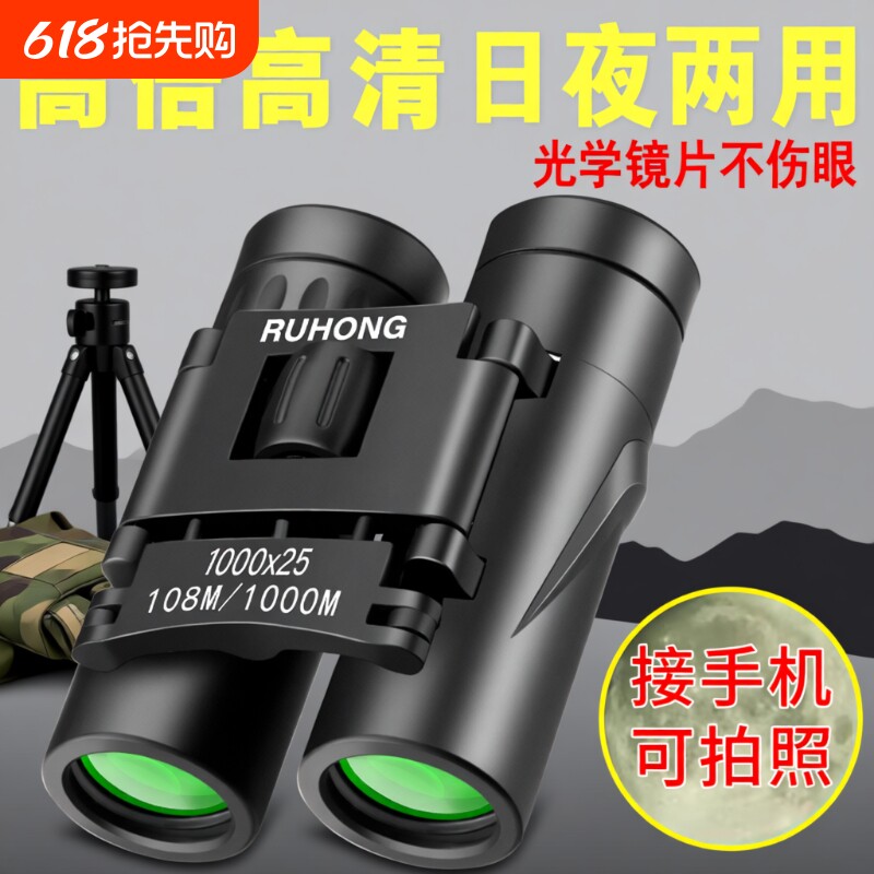 双筒望远镜演唱会高倍高清专业级微光夜视户外专用便携式神器手机