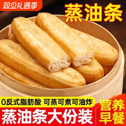 蒸油条早餐速冻营养火锅油炸香酥油条香脆速食空气炸锅