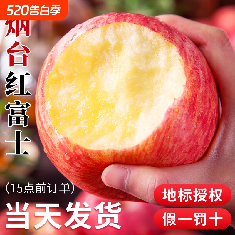 烟台红富士苹果10应当季斤新鲜水果山东栖霞冰糖心丑平果年货节