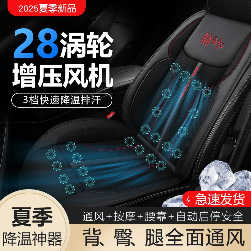 通风汽车坐垫夏季座椅冰丝车载空调按摩座垫制冷降温神器驾驶吹风